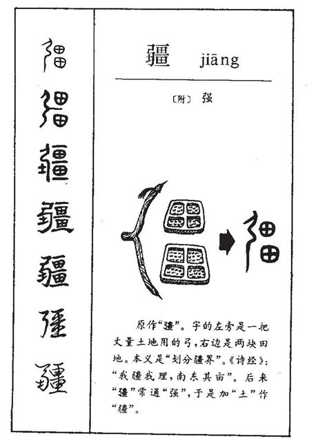 疆意思|疆的意思